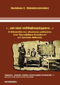 ΚΑΙ ΟΥΧΙ ΚΟΛΛΥΒΟΓΡΑΜΜΑΤΑ ΚΑΙ ΟΥΧΙ ΚΟΛΛΥΒΟΓΡΑΜΜΑΤΑ