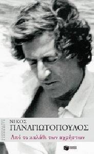 ΑΠΟ ΤΟ ΚΑΛΑΘΙ ΤΩΝ ΑΧΡΗΣΤΩΝ ΑΠΟ ΤΟ ΚΑΛΑΘΙ ΤΩΝ ΑΧΡΗΣΤΩΝ