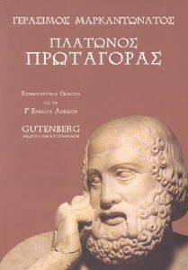 ΠΛΑΤΩΝΟΣ ΠΡΩΤΑΓΟΡΑΣ Γ ΛΥΚΕΙΟΥ ΠΛΑΤΩΝΟΣ ΠΡΩΤΑΓΟΡΑΣ Γ ΛΥΚΕΙΟΥ