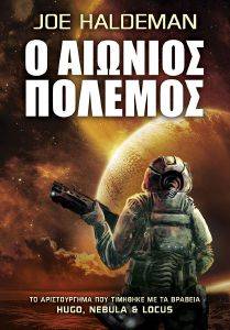 Ο ΑΙΩΝΙΟΣ ΠΟΛΕΜΟΣ Ο ΑΙΩΝΙΟΣ ΠΟΛΕΜΟΣ