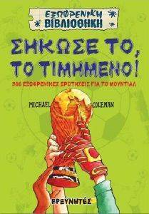 ΣΗΚΩΣΕ ΤΟ ΤΟ ΤΙΜΗΜΕΝΟ ΣΗΚΩΣΕ ΤΟ ΤΟ ΤΙΜΗΜΕΝΟ
