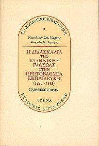 � ���������� ��� ��������� ������� ���� ����������� ���������� 1822-1993