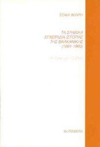 �� ������� ���������� �������� ��� ���������� 1991-1993