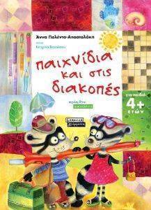 ��������� ��� ���� �������� ��� ������ 4+