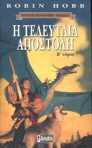 THE FARSEER TRILOGY        