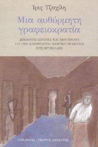 ΜΙΑ ΑΥΘΟΡΜΗΤΗ ΓΡΑΦΕΙΟΚΡΑΤΙΑ ΜΙΑ ΑΥΘΟΡΜΗΤΗ ΓΡΑΦΕΙΟΚΡΑΤΙΑ