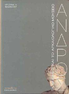 ΑΝΔΡΟΣ ΑΝΔΡΟΣ