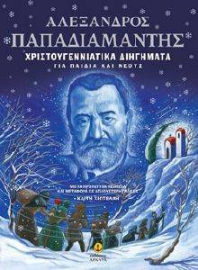 ΧΡΙΣΤΟΥΓΕΝΝΙΑΤΙΚΑ ΔΙΗΓΗΜΑΤΑ-ΔΕΜΕΝΟ ΧΡΙΣΤΟΥΓΕΝΝΙΑΤΙΚΑ ΔΙΗΓΗΜΑΤΑ-ΔΕΜΕΝΟ