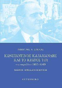 ΚΩΝΣΤΑΝΤΙΝΟΣ ΚΑΡΑΜΑΝΛΗΣ ΚΑΙ ΤΟ ΚΡΑΤΟΣ ΤΟΥ ΤΗΣ ΠΕΡΙΟΔΟΥ 1955-1963 ΚΩΝΣΤΑΝΤΙΝΟΣ ΚΑΡΑΜΑΝΛΗΣ ΚΑΙ ΤΟ ΚΡΑΤΟΣ ΤΟΥ ΤΗΣ ΠΕΡΙΟΔΟΥ 1955-1963