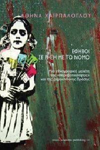 ΕΦΗΒΟΙ ΣΕ ΡΗΞΗ ΜΕ ΤΟ ΝΟΜΟ ΕΦΗΒΟΙ ΣΕ ΡΗΞΗ ΜΕ ΤΟ ΝΟΜΟ