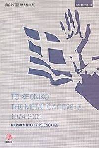     1974-2009
