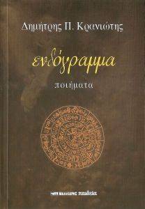 ΕΝΔΟΓΡΑΜΜΑ ΕΝΔΟΓΡΑΜΜΑ