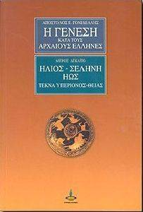 Η ΓΕΝΕΣΗ ΚΑΤΑ ΤΟΥΣ ΑΡΧΑΙΟΥΣ ΕΛΛΗΝΕΣ 10 Η ΓΕΝΕΣΗ ΚΑΤΑ ΤΟΥΣ ΑΡΧΑΙΟΥΣ ΕΛΛΗΝΕΣ 10