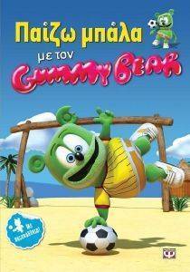 ΠΑΙΖΩ ΜΠΑΛΑ ΜΕ ΤΟΝ GUMMY BEAR ΠΑΙΖΩ ΜΠΑΛΑ ΜΕ ΤΟΝ GUMMY BEAR