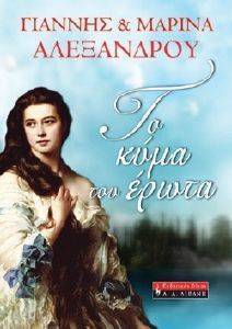 ΤΟ ΚΥΜΑ ΤΟΥ ΕΡΩΤΑ ΤΟ ΚΥΜΑ ΤΟΥ ΕΡΩΤΑ