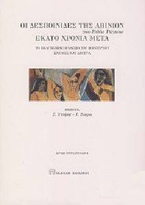 ΟΙ ΔΕΣΠΟΙΝΙΔΕΣ ΤΗΣ ΑΒΙΝΙΟΝ ΤΟΥ PANBLO PICASSO ΟΙ ΔΕΣΠΟΙΝΙΔΕΣ ΤΗΣ ΑΒΙΝΙΟΝ ΤΟΥ PANBLO PICASSO