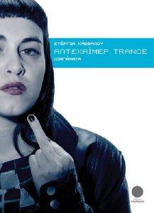 ΑΛΤΣΧΑΙΜΕΡ TRANCE ΑΛΤΣΧΑΙΜΕΡ TRANCE