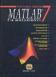 MATLAB 7 ��� ����������