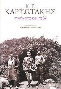 ΠΟΙΗΜΑΤΑ ΚΑΙ ΠΕΖΑ ΠΟΙΗΜΑΤΑ ΚΑΙ ΠΕΖΑ