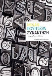 ��������� KUNDERA MILAN