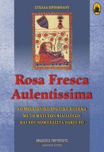 ROSA FRESCA AULENTISSIMA ROSA FRESCA AULENTISSIMA