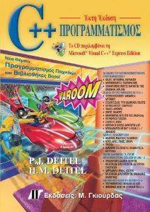 C++ ΠΡΟΓΡΑΜΜΑΤΙΣΜΟΣ C++ ΠΡΟΓΡΑΜΜΑΤΙΣΜΟΣ