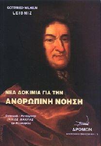 ΝΕΑ ΔΟΚΙΜΙΑ ΓΙΑ ΤΗΝ ΑΝΘΡΩΠΙΝΗ ΝΟΗΣΗ ΝΕΑ ΔΟΚΙΜΙΑ ΓΙΑ ΤΗΝ ΑΝΘΡΩΠΙΝΗ ΝΟΗΣΗ