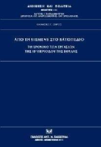 ΑΠΟ ΤΗ SIEMENS ΣΤΟ ΒΑΤΟΠΕΔΙΟ 108082137