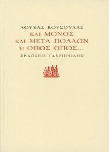 ΚΑΙ ΜΟΝΟΣ ΚΑΙ ΜΕΤΑ ΠΟΛΛΩΝ Η ΟΠΩΣ ΟΠΩΣ ΚΑΙ ΜΟΝΟΣ ΚΑΙ ΜΕΤΑ ΠΟΛΛΩΝ Η ΟΠΩΣ ΟΠΩΣ