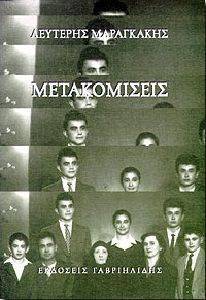 ΜΕΤΑΚΟΜΙΣΕΙΣ ΜΕΤΑΚΟΜΙΣΕΙΣ