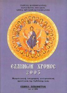 ������� ������ 2003