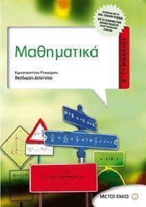 ΜΑΘΗΜΑΤΙΚΑ Β ΓΥΜΝΑΣΙΟΥ+ΕΚΘΕΣΕΙΣ ΚΑΙ ΠΑΡΑΓΡΑΦΟΙ ΜΑΘΗΜΑΤΙΚΑ Β ΓΥΜΝΑΣΙΟΥ+ΕΚΘΕΣΕΙΣ ΚΑΙ ΠΑΡΑΓΡΑΦΟΙ