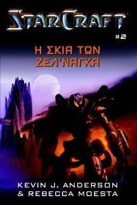 STARCRAFT  2     