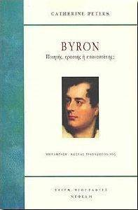 BYRON ΠΟΙΗΤΗΣ ΕΡΑΣΤΗΣ Η ΕΠΑΝΑΣΤΑΤΗΣ; BYRON ΠΟΙΗΤΗΣ ΕΡΑΣΤΗΣ Η ΕΠΑΝΑΣΤΑΤΗΣ;