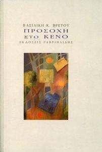 ΠΡΟΣΟΧΗ ΣΤΟ ΚΕΝΟ ΠΡΟΣΟΧΗ ΣΤΟ ΚΕΝΟ