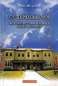ΟΙ ΞΕΡΙΖΩΜΕΝΟΙ 108082448