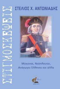 ΣΤΙΓΜΟΣΚΕΨΕΙΣ ΣΤΙΓΜΟΣΚΕΨΕΙΣ