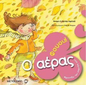 ΦΟΥΟΥ! Ο ΑΕΡΑΣ ΦΟΥΟΥ! Ο ΑΕΡΑΣ
