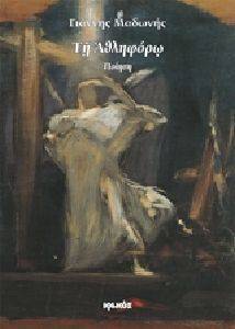 ΤΗ ΑΘΛΗΦΟΡΩ ΤΗ ΑΘΛΗΦΟΡΩ