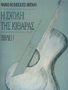 Η ΣΧΟΛΗ ΤΗΣ ΚΙΘΑΡΑΣ 1 Η ΣΧΟΛΗ ΤΗΣ ΚΙΘΑΡΑΣ 1