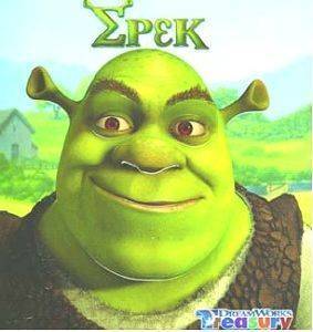 ΣΡΕΚ ΣΡΕΚ