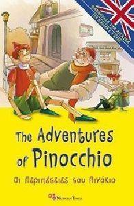 THE ADVENTURES OF PINOCCHIO - ΟΙ ΠΕΡΙΠΕΤΕΙΕΣ ΤΟΥ ΠΙΝΟΚΙΟ THE ADVENTURES OF PINOCCHIO - ΟΙ ΠΕΡΙΠΕΤΕΙΕΣ ΤΟΥ ΠΙΝΟΚΙΟ