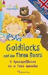 GOLDILOCKS AND THE THREE BEARS -     