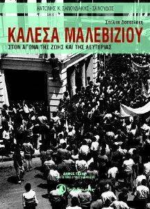 ΚΑΛΕΣΑ ΜΑΛΕΒΙΖΙΟΥ 108082939