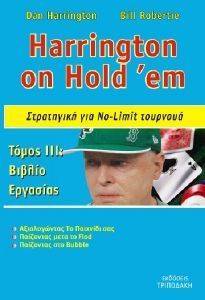 DAN HARRINGTON ON HOLD EM ΤΟΜΟΣ 3 ΒΙΒΛΙΟ ΕΡΓΑΣΙΑΣ DAN HARRINGTON ON HOLD EM ΤΟΜΟΣ 3 ΒΙΒΛΙΟ ΕΡΓΑΣΙΑΣ