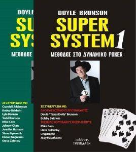 ΣΕΙΡΑ SUPER SYSTEM ΣΕΙΡΑ SUPER SYSTEM