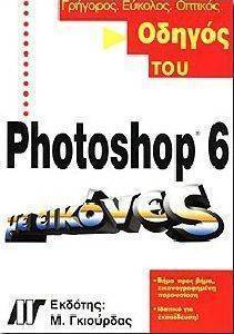   PHOTOSHOP 6  