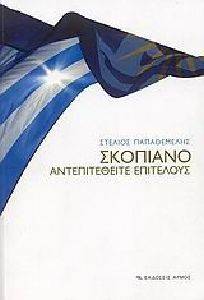 ΣΚΟΠΙΑΝΟ ΣΚΟΠΙΑΝΟ