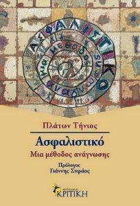 ΑΣΦΑΛΙΣΤΙΚΟ ΜΙΑ ΜΕΘΟΔΟΣ ΑΝΑΓΝΩΣΗΣ ΑΣΦΑΛΙΣΤΙΚΟ ΜΙΑ ΜΕΘΟΔΟΣ ΑΝΑΓΝΩΣΗΣ