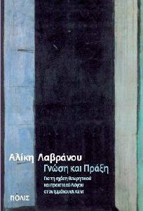 ΓΝΩΣΗ ΚΑΙ ΠΡΑΞΗ ΓΝΩΣΗ ΚΑΙ ΠΡΑΞΗ